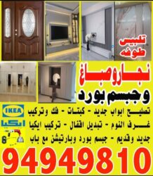 نجار وصباغ وجبسم بورد