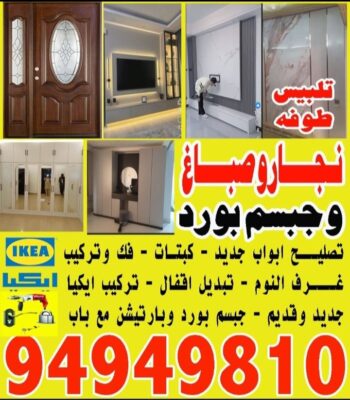 نجار وصباغ وجبسم بورد